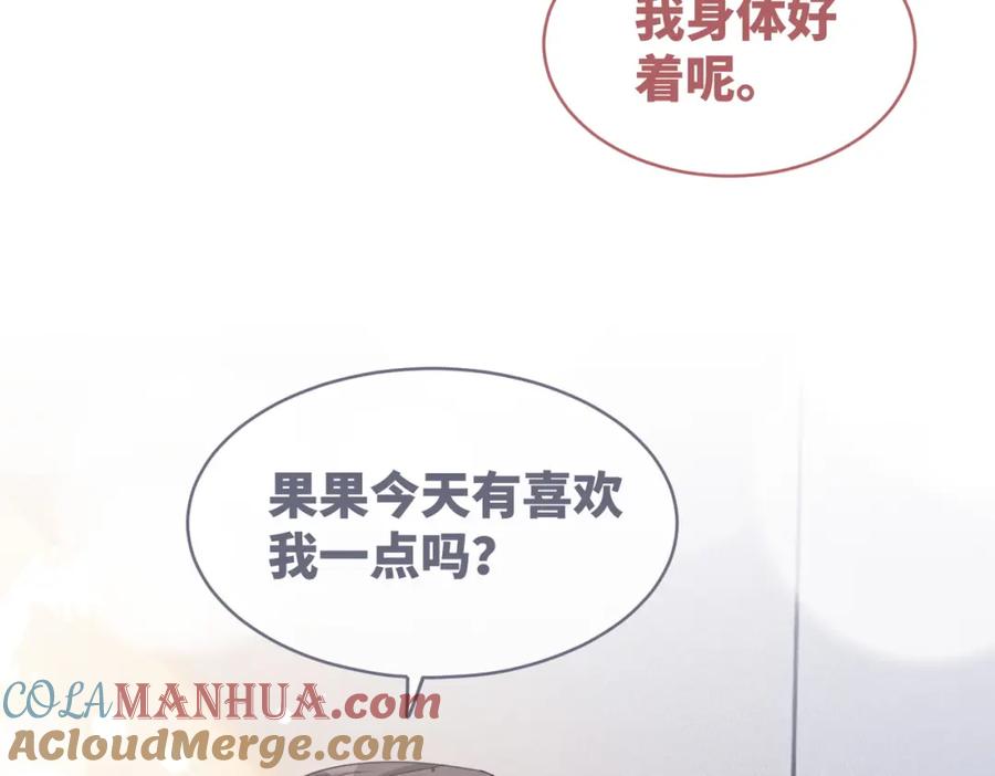 《快穿女配冷静点》第105话 最后的旅行 第8页