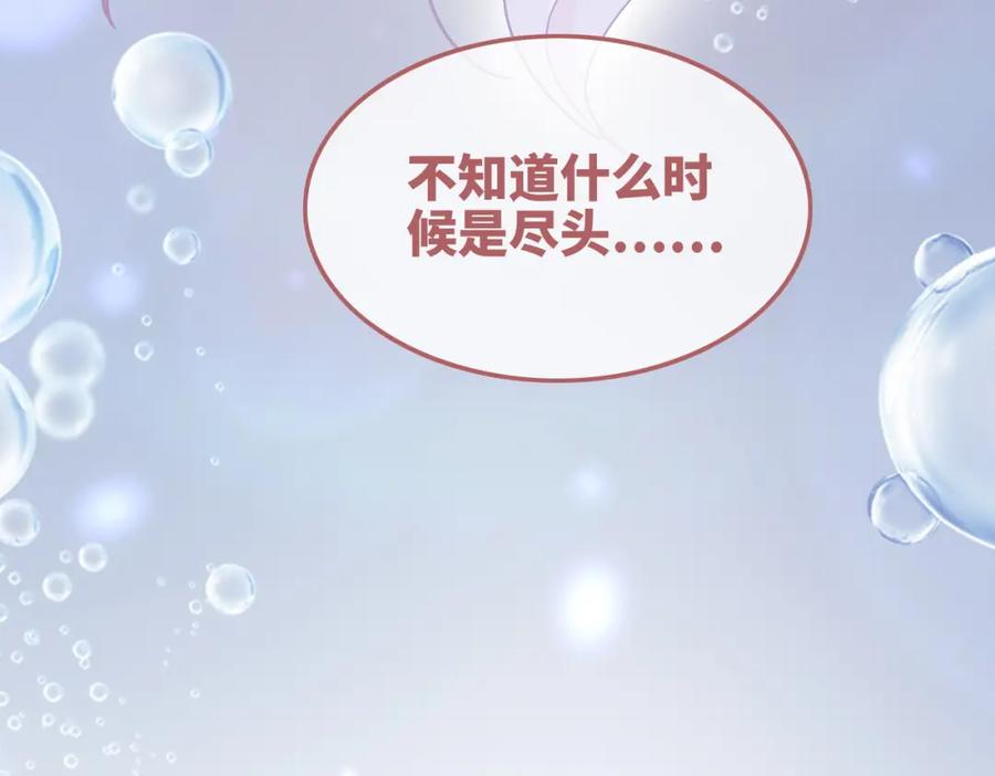 《快穿女配冷静点》第105话 最后的旅行 第110页