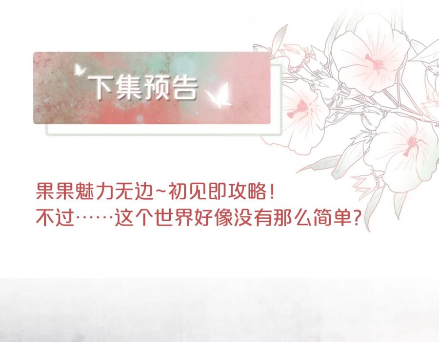 《快穿女配冷静点》第105话 最后的旅行 第123页
