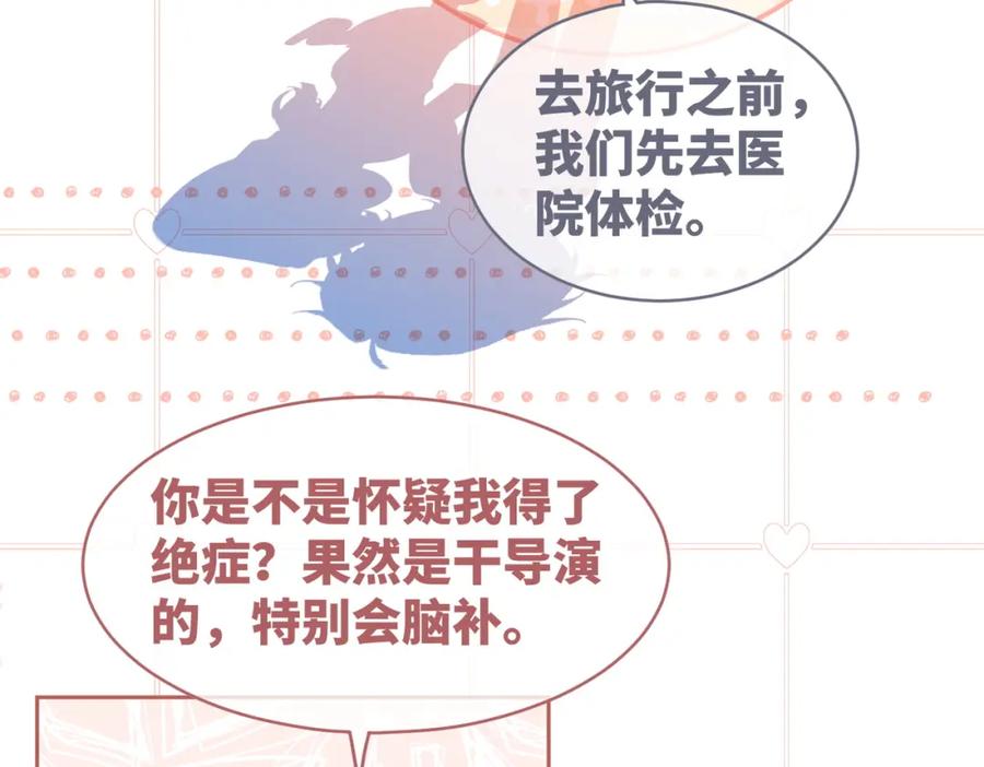 《快穿女配冷静点》第105话 最后的旅行 第57页