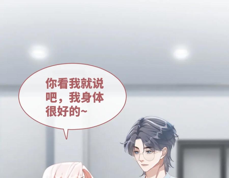 《快穿女配冷静点》第105话 最后的旅行 第62页