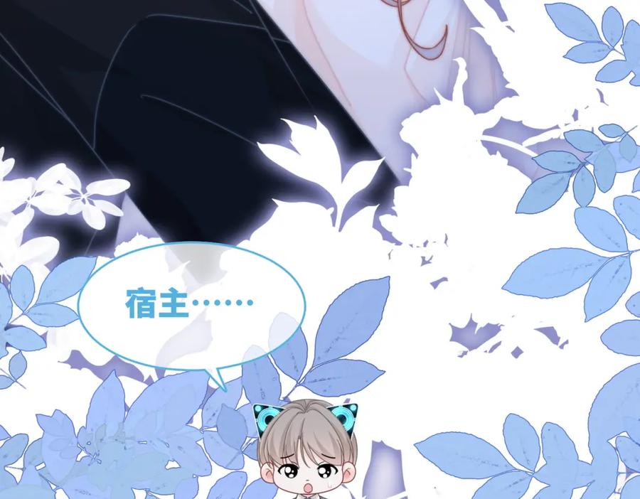 《快穿女配冷静点》第105话 最后的旅行 第22页