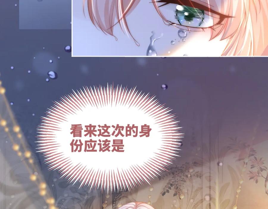 《快穿女配冷静点》第105话 最后的旅行 第114页