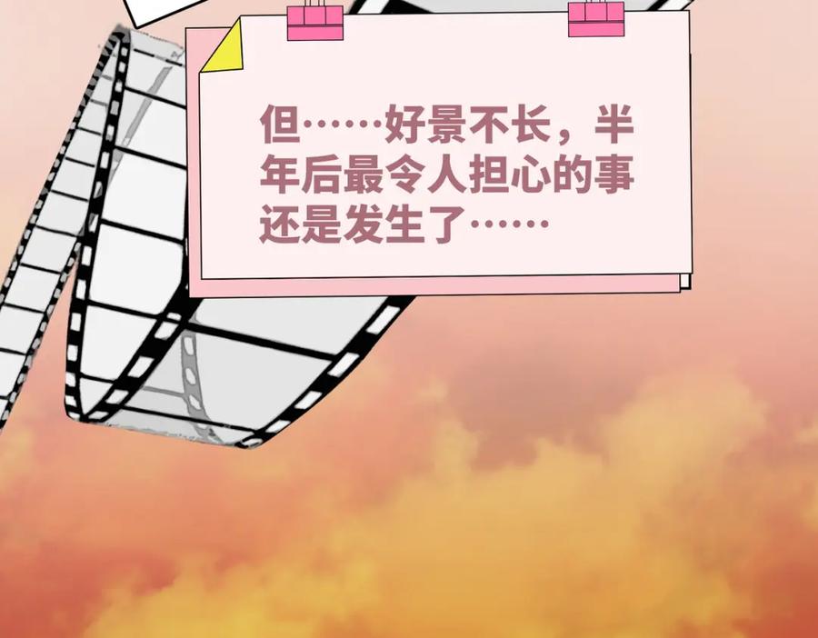 《快穿女配冷静点》第105话 最后的旅行 第70页