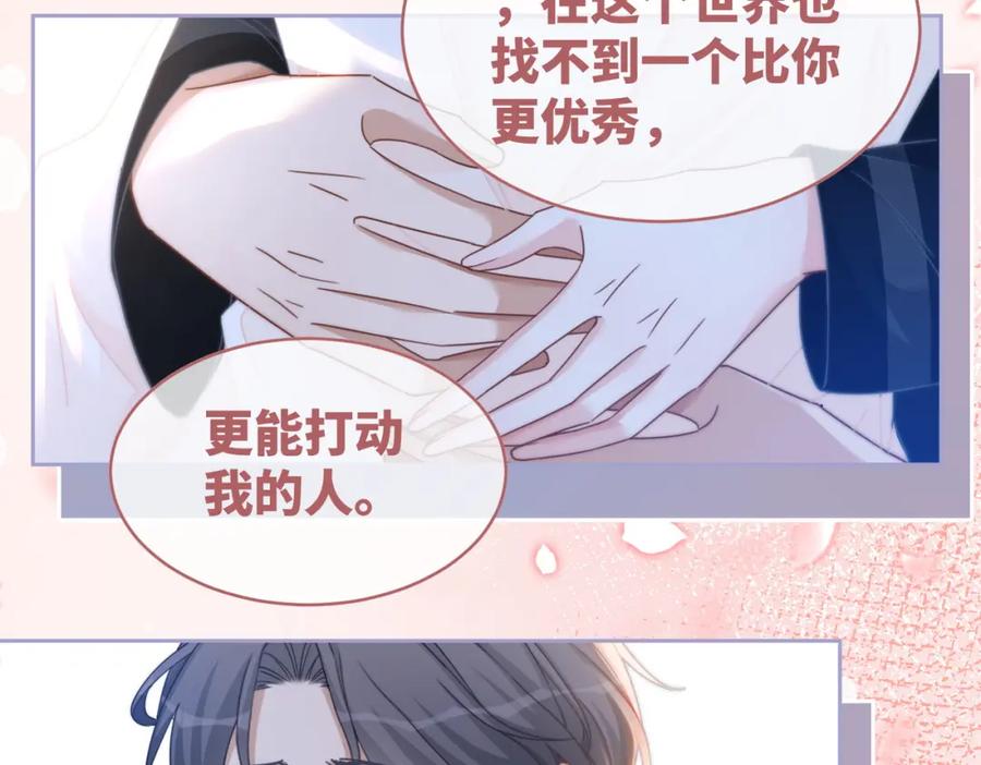 《快穿女配冷静点》第105话 最后的旅行 第47页