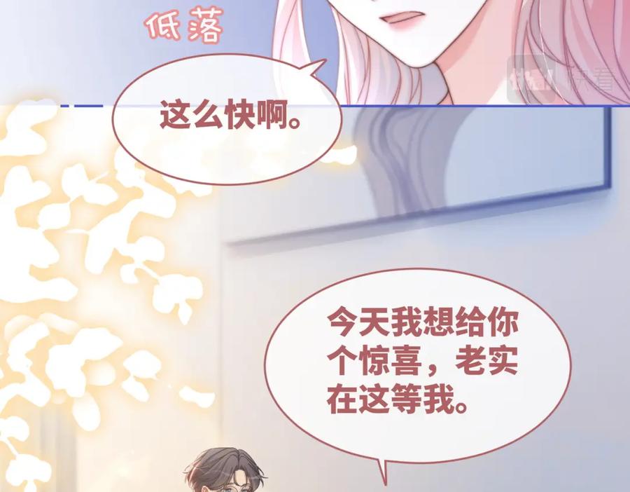 《快穿女配冷静点》第105话 最后的旅行 第25页