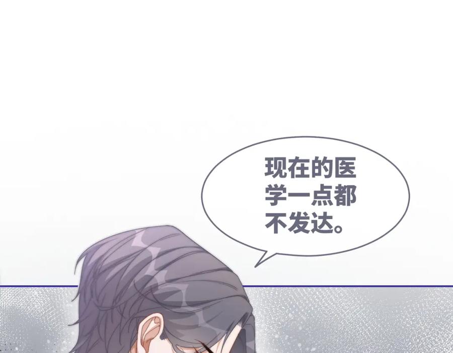 《快穿女配冷静点》第105话 最后的旅行 第74页