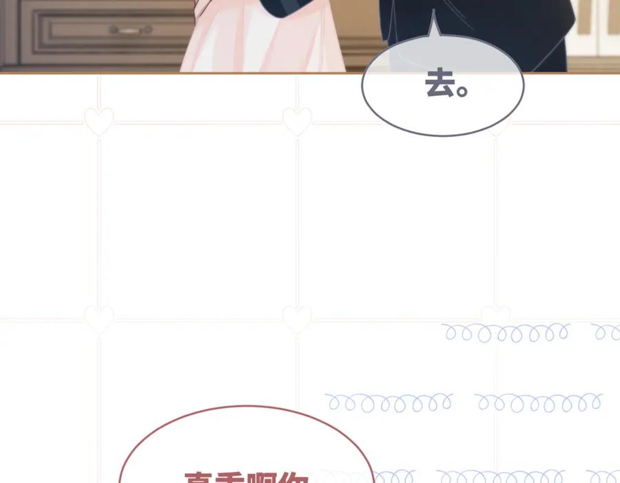 《快穿女配冷静点》第105话 最后的旅行 第55页