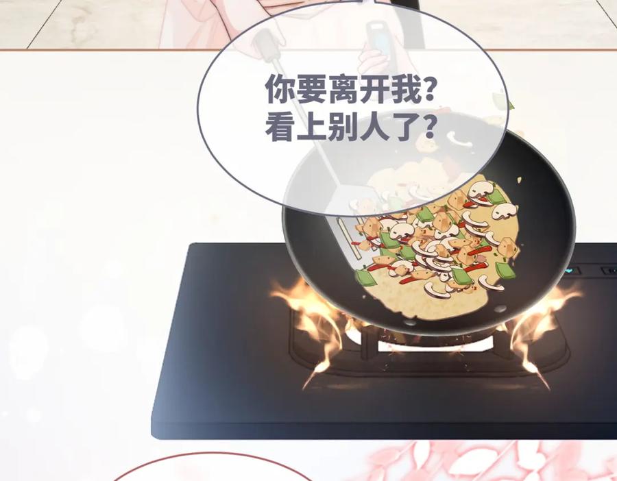 《快穿女配冷静点》第105话 最后的旅行 第45页