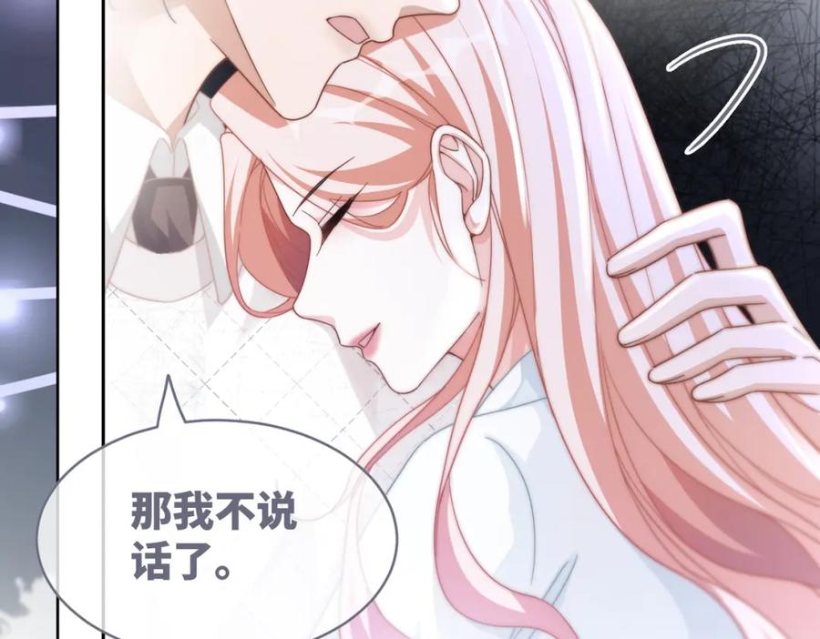 《快穿女配冷静点》第105话 最后的旅行 第77页