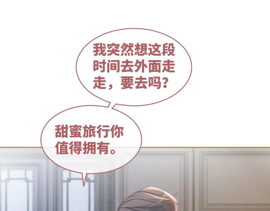 《快穿女配冷静点》第105话 最后的旅行 第53页