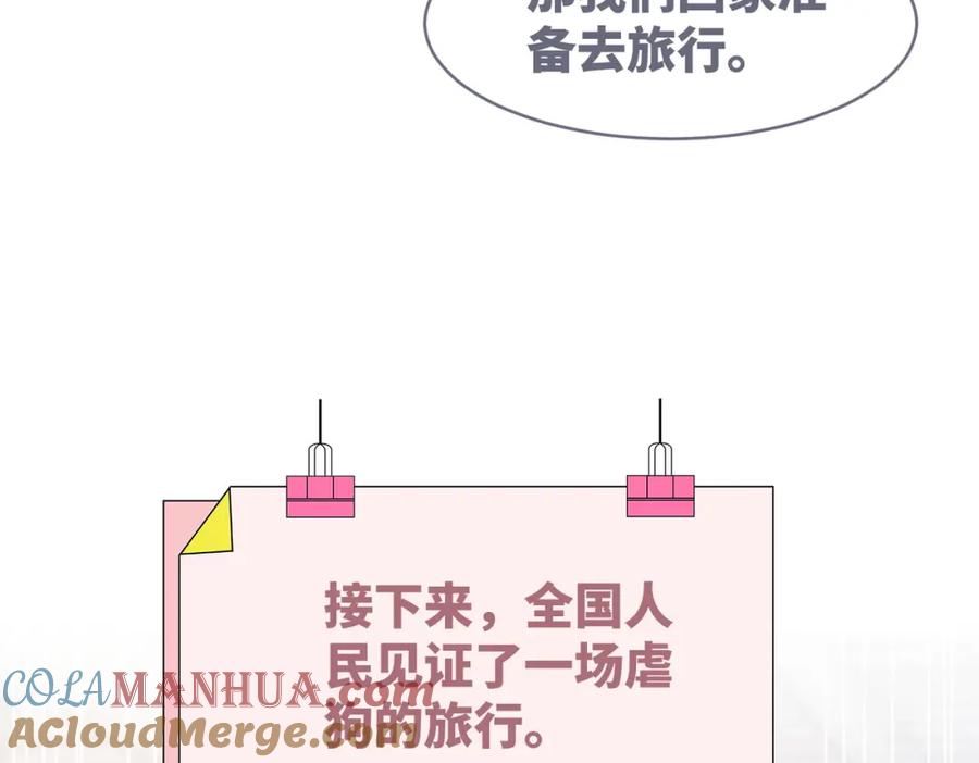 《快穿女配冷静点》第105话 最后的旅行 第64页
