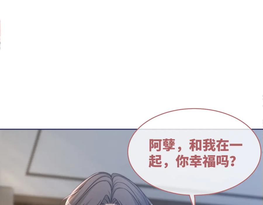 《快穿女配冷静点》第105话 最后的旅行 第38页