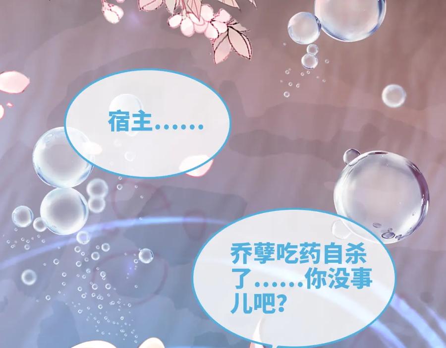《快穿女配冷静点》第105话 最后的旅行 第105页