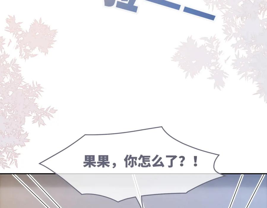 《快穿女配冷静点》第105话 最后的旅行 第30页