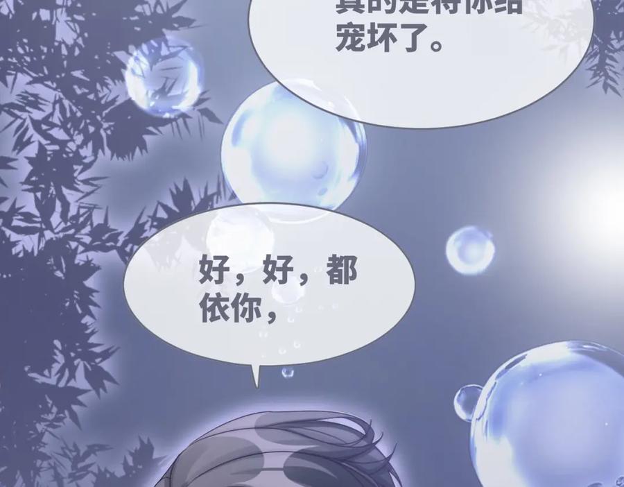 《快穿女配冷静点》第105话 最后的旅行 第97页