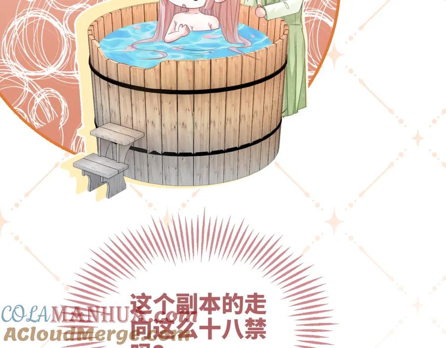 《快穿女配冷静点》第105话 最后的旅行 第120页