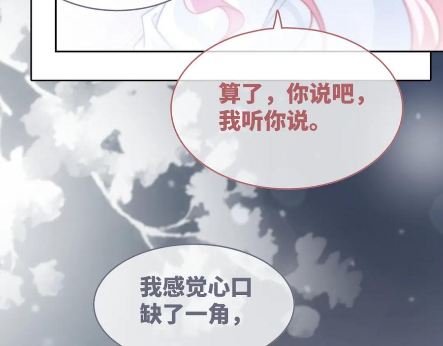 《快穿女配冷静点》第105话 最后的旅行 第78页