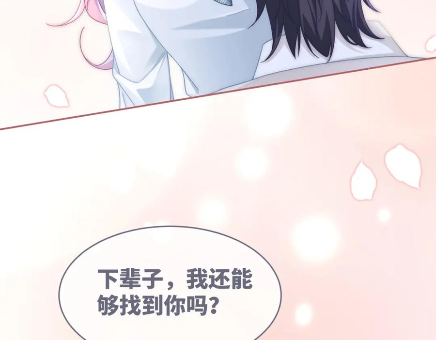 《快穿女配冷静点》第105话 最后的旅行 第86页