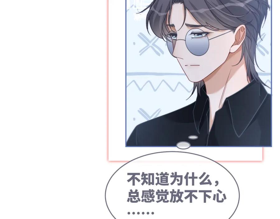 《快穿女配冷静点》第105话 最后的旅行 第59页