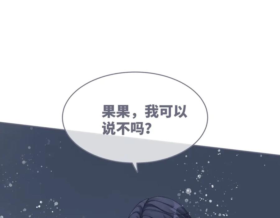 《快穿女配冷静点》第105话 最后的旅行 第93页