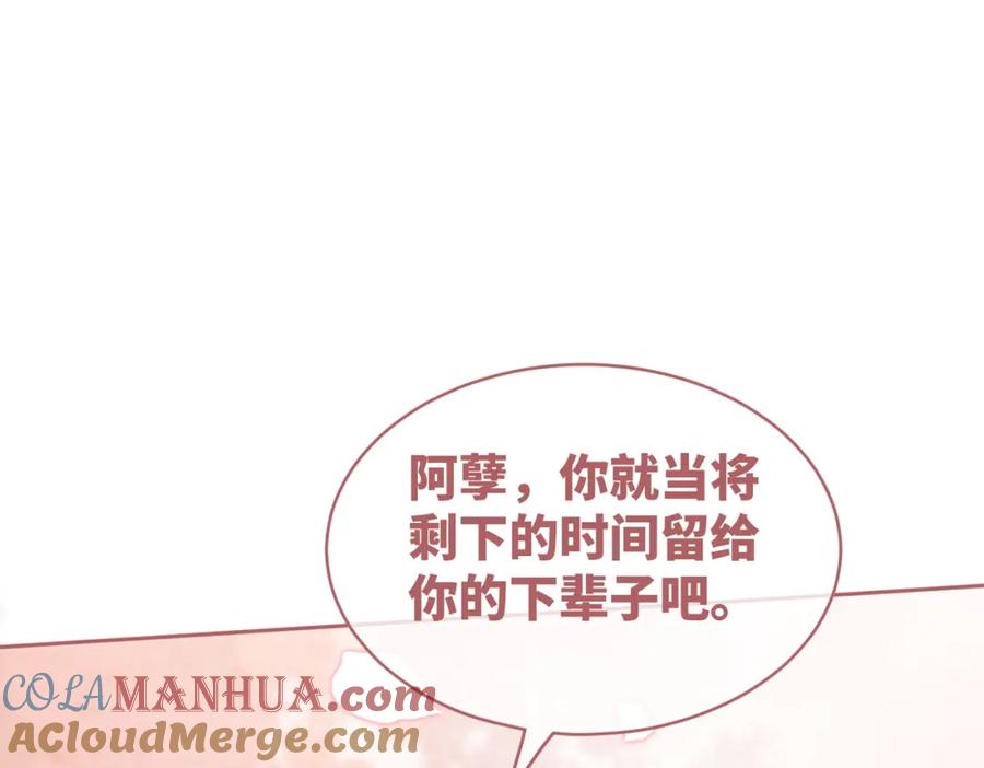 《快穿女配冷静点》第105话 最后的旅行 第84页