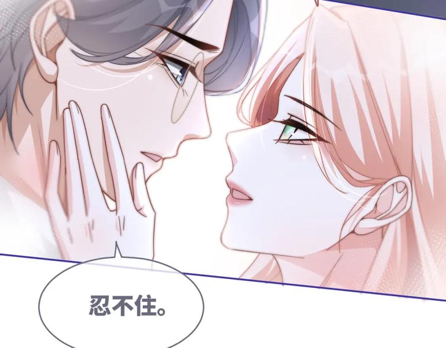 《快穿女配冷静点》第105话 最后的旅行 第82页