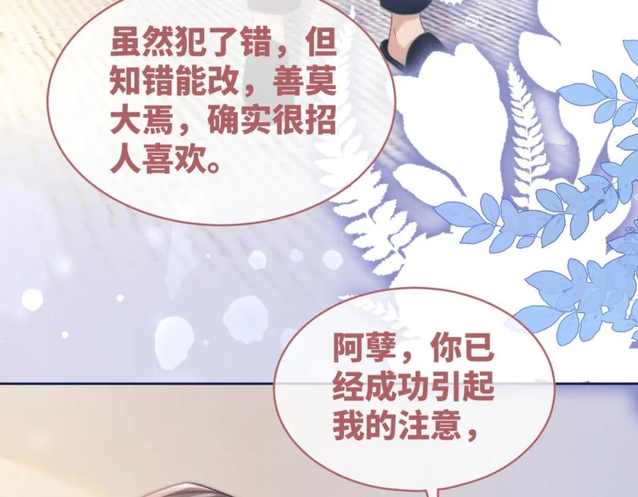 《快穿女配冷静点》第105话 最后的旅行 第17页