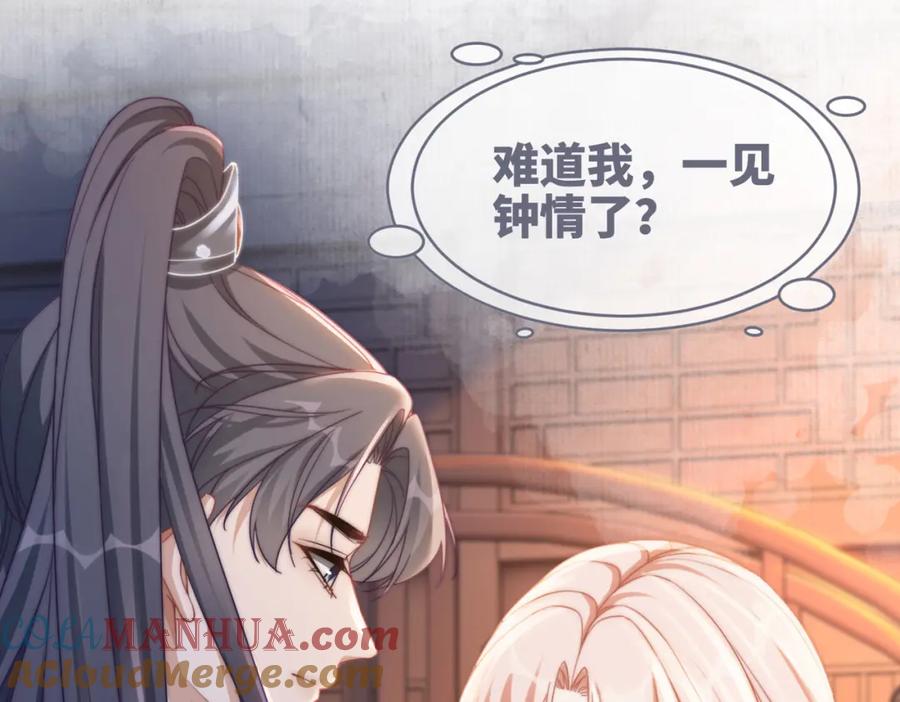 《快穿女配冷静点》第105话 最后的旅行 第124页