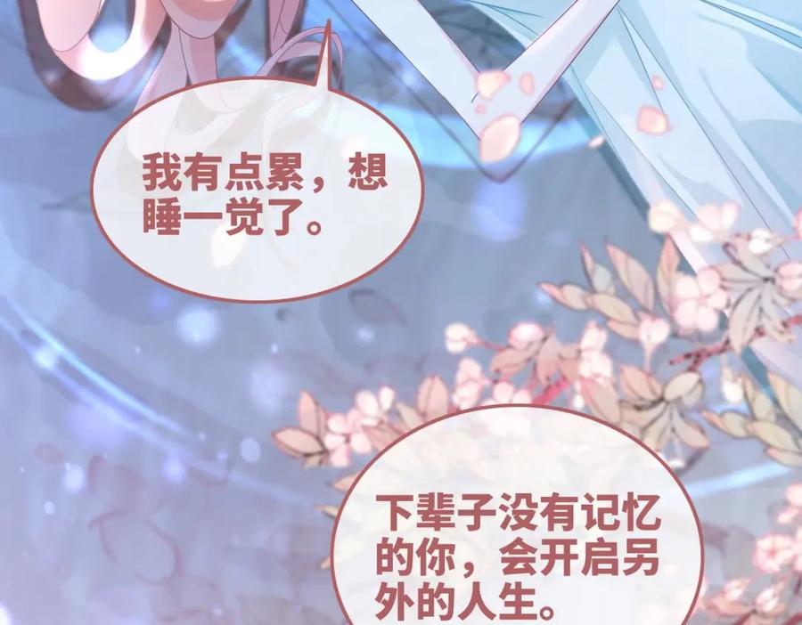 《快穿女配冷静点》第105话 最后的旅行 第107页