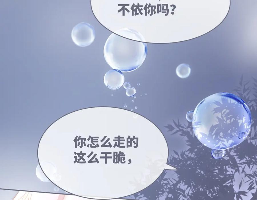 《快穿女配冷静点》第105话 最后的旅行 第95页