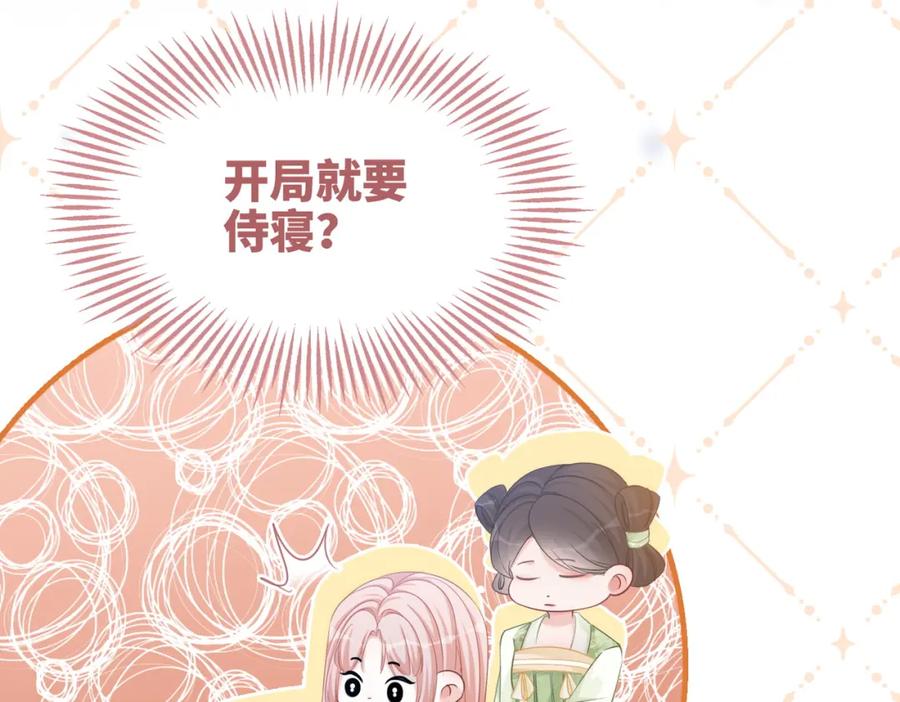 《快穿女配冷静点》第105话 最后的旅行 第119页
