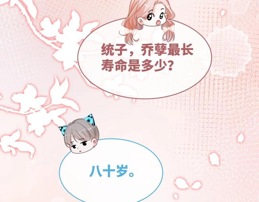 《快穿女配冷静点》第105话 最后的旅行 第49页