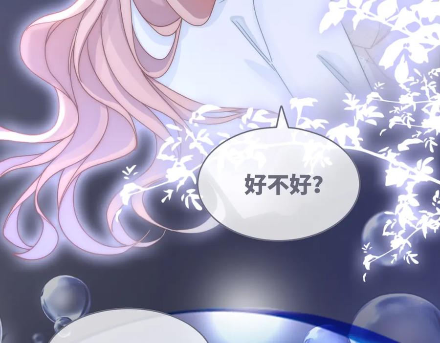 《快穿女配冷静点》第105话 最后的旅行 第99页