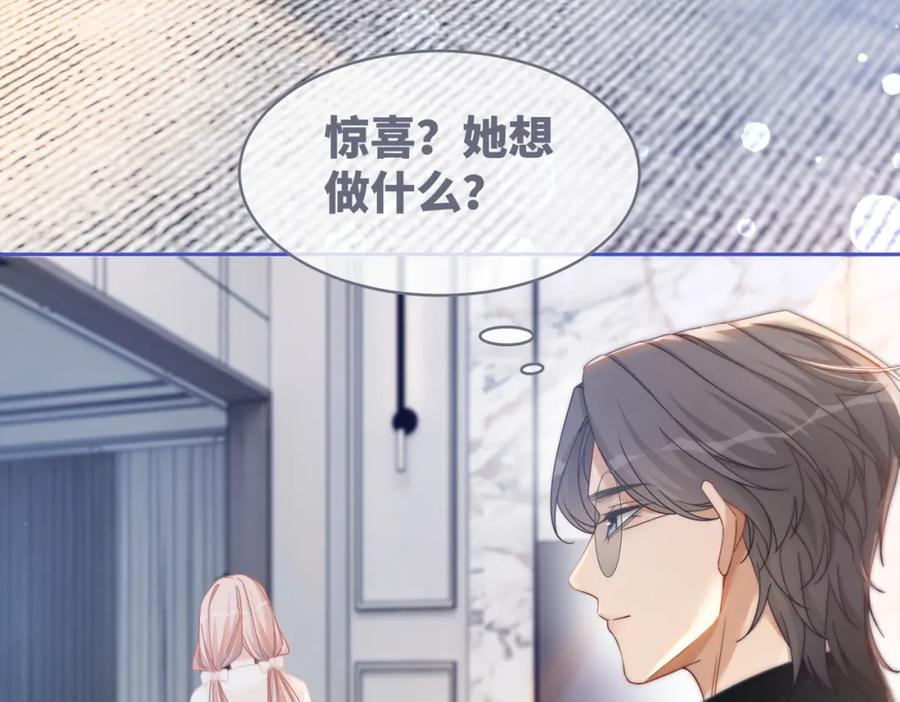 《快穿女配冷静点》第105话 最后的旅行 第27页
