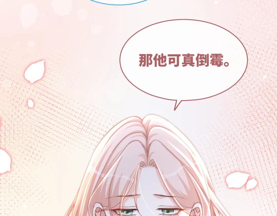 《快穿女配冷静点》第105话 最后的旅行 第50页