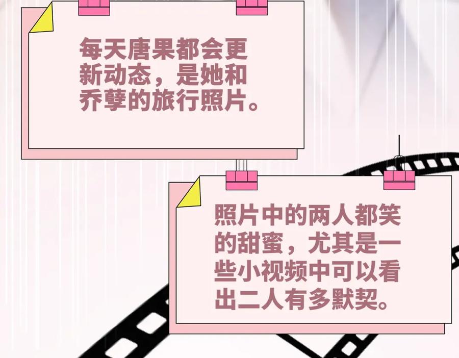 《快穿女配冷静点》第105话 最后的旅行 第67页