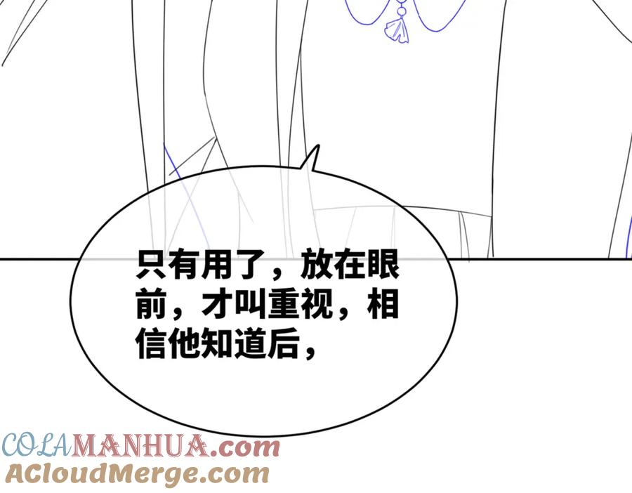 《快穿女配冷静点》第106话 替身皇帝vs骄纵贵妃 第125页
