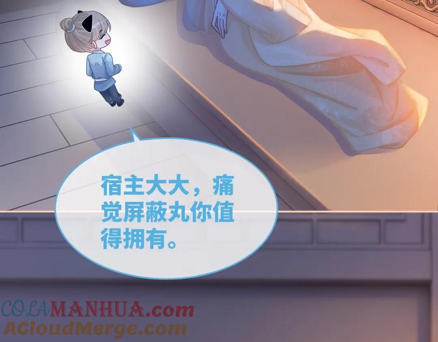 《快穿女配冷静点》第106话 替身皇帝vs骄纵贵妃 第41页