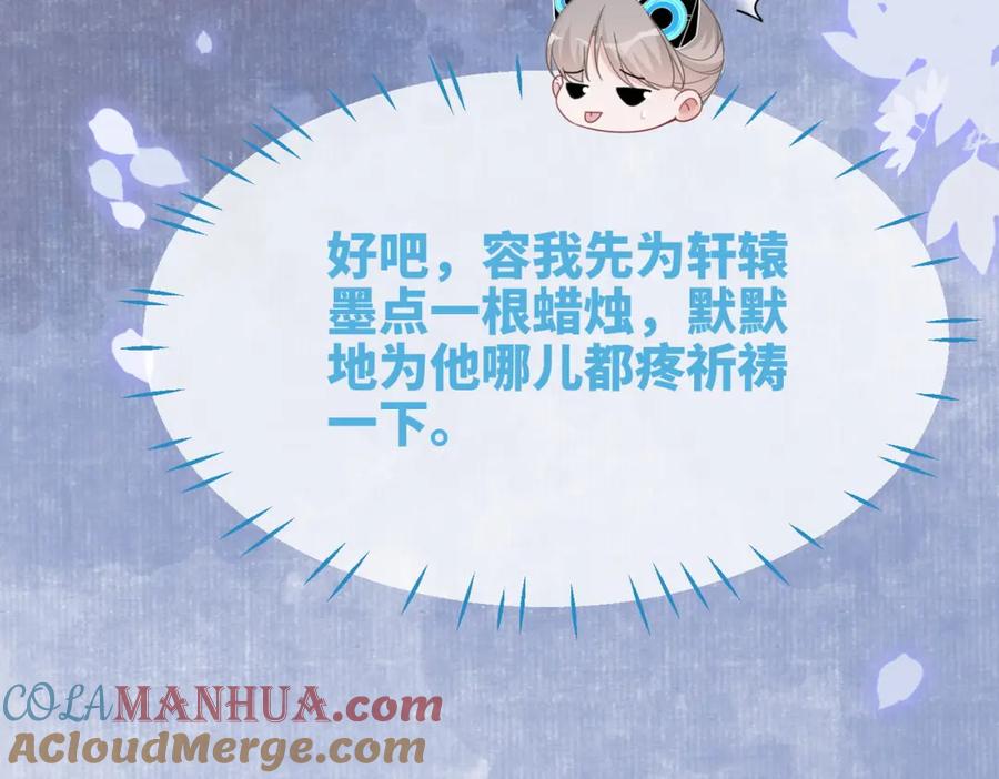《快穿女配冷静点》第106话 替身皇帝vs骄纵贵妃 第45页