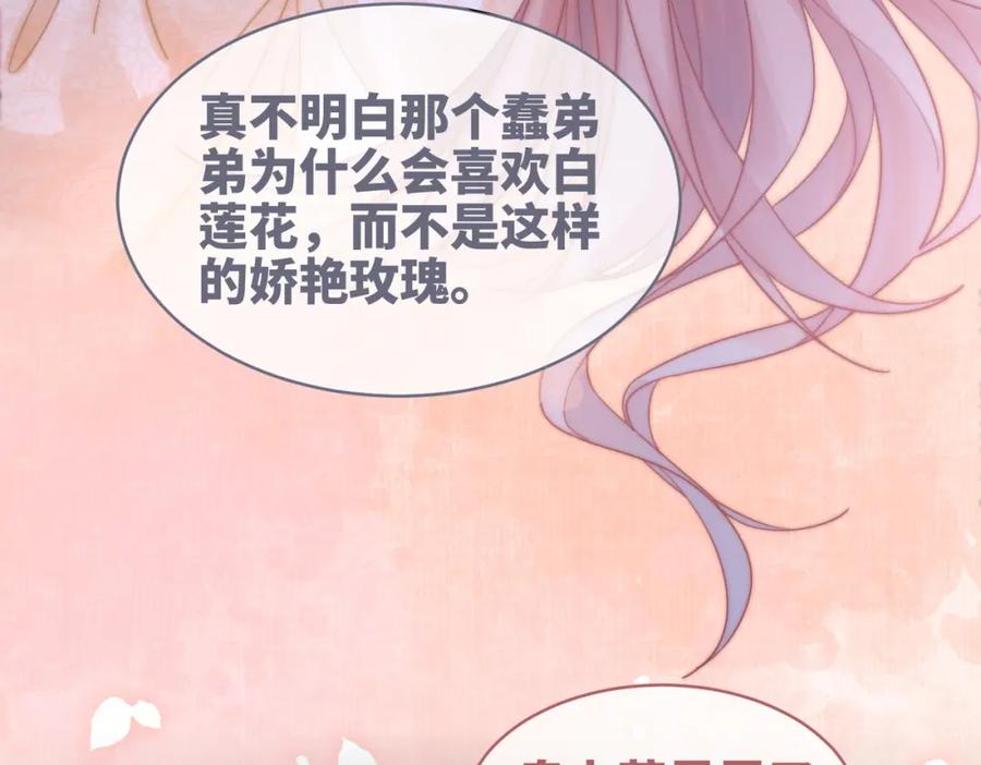 《快穿女配冷静点》第106话 替身皇帝vs骄纵贵妃 第72页