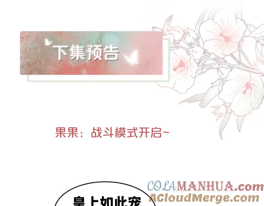 《快穿女配冷静点》第106话 替身皇帝vs骄纵贵妃 第121页