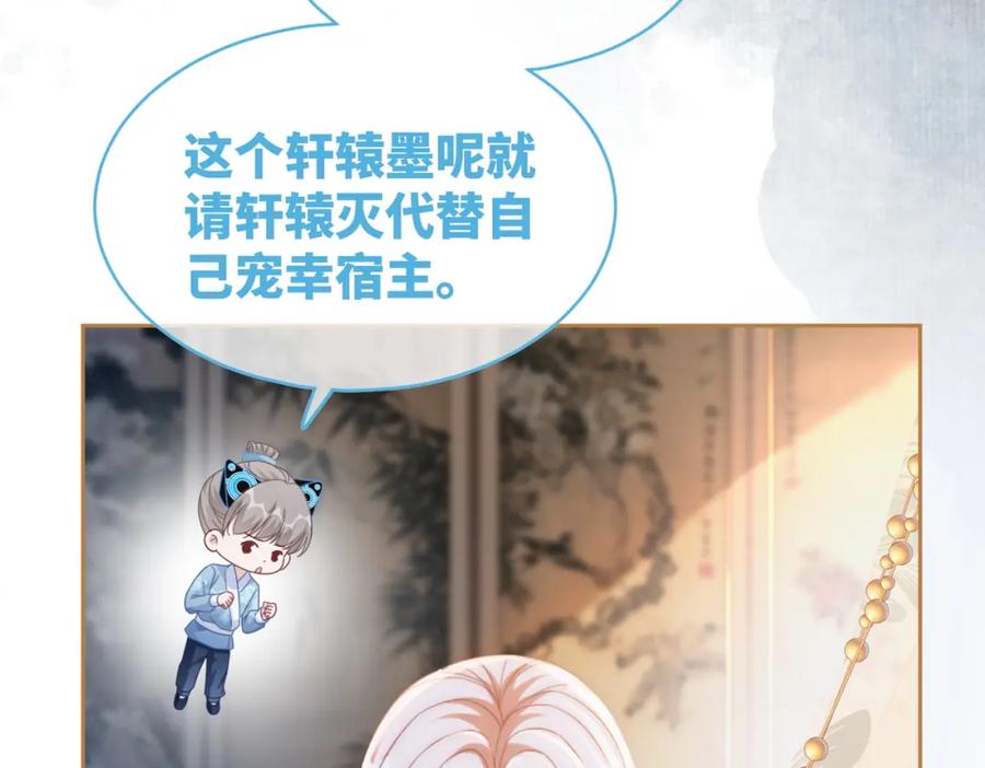 《快穿女配冷静点》第106话 替身皇帝vs骄纵贵妃 第28页