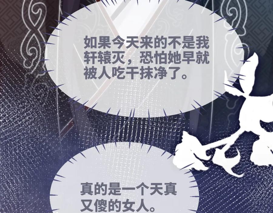 《快穿女配冷静点》第106话 替身皇帝vs骄纵贵妃 第115页