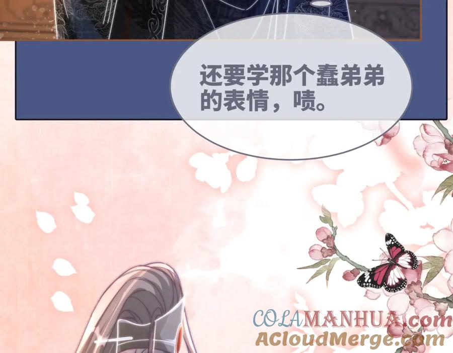 《快穿女配冷静点》第106话 替身皇帝vs骄纵贵妃 第69页