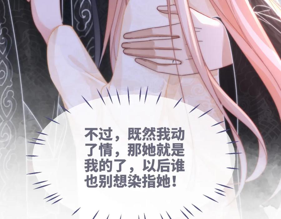 《快穿女配冷静点》第106话 替身皇帝vs骄纵贵妃 第118页