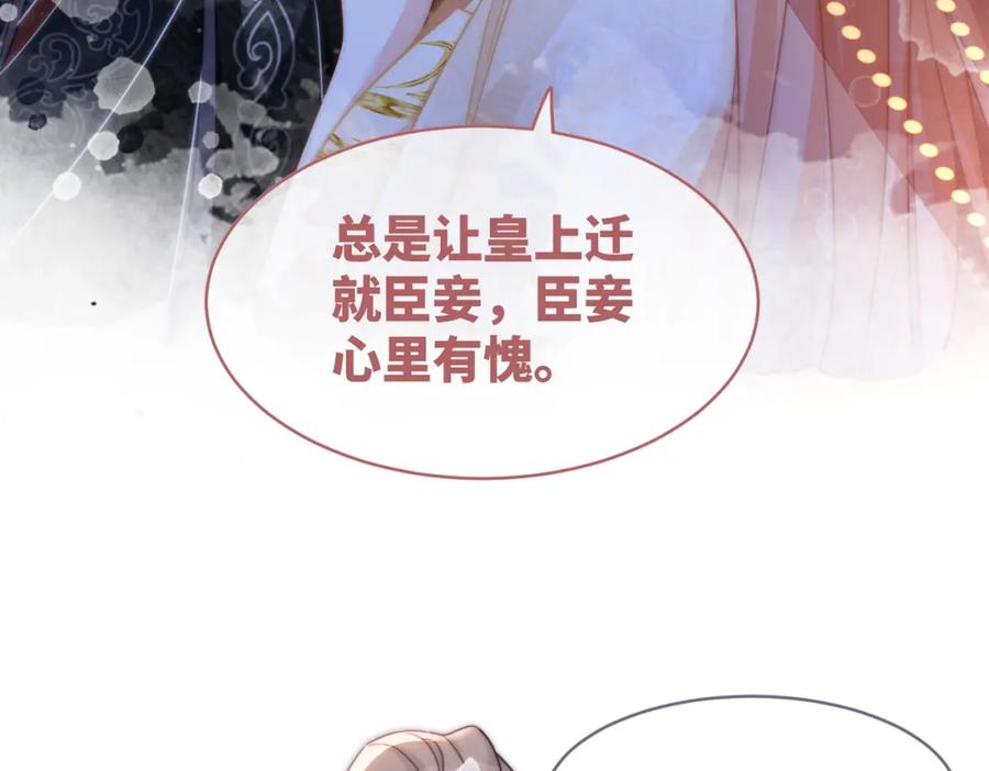《快穿女配冷静点》第106话 替身皇帝vs骄纵贵妃 第110页