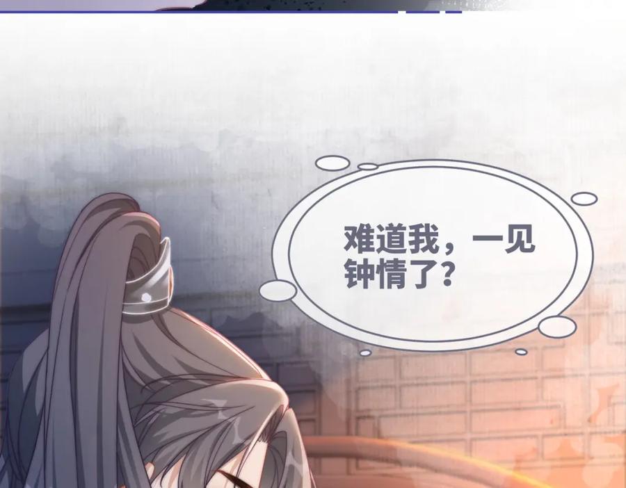 《快穿女配冷静点》第106话 替身皇帝vs骄纵贵妃 第80页