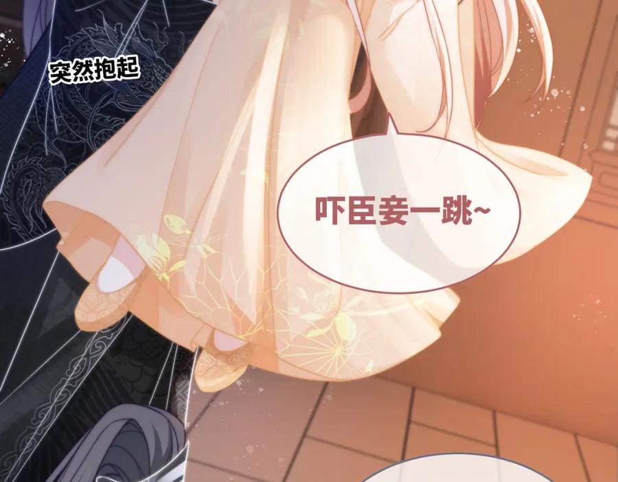 《快穿女配冷静点》第106话 替身皇帝vs骄纵贵妃 第84页
