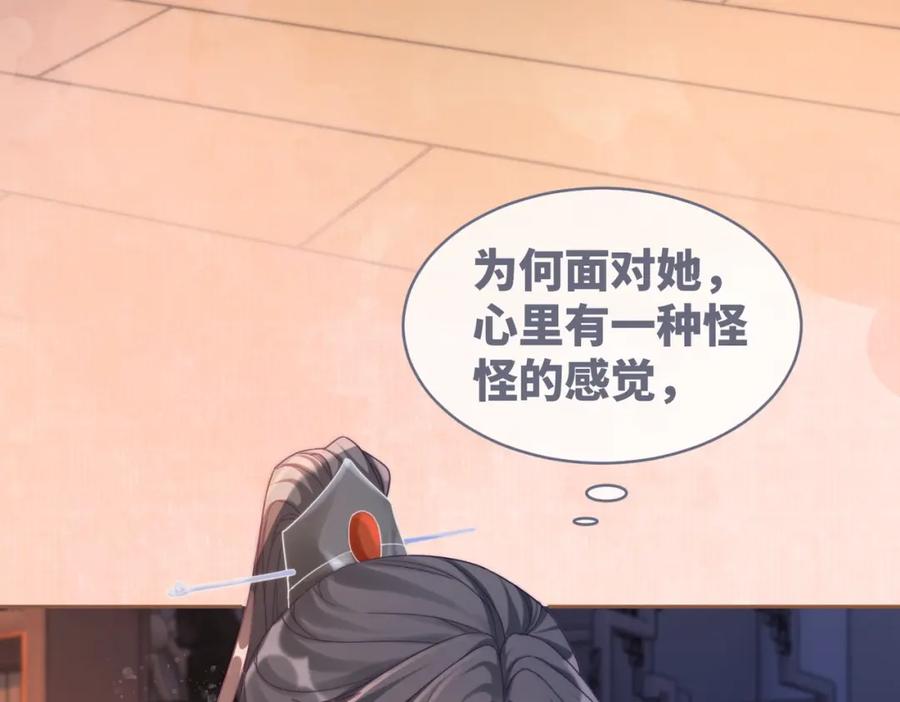 《快穿女配冷静点》第106话 替身皇帝vs骄纵贵妃 第75页